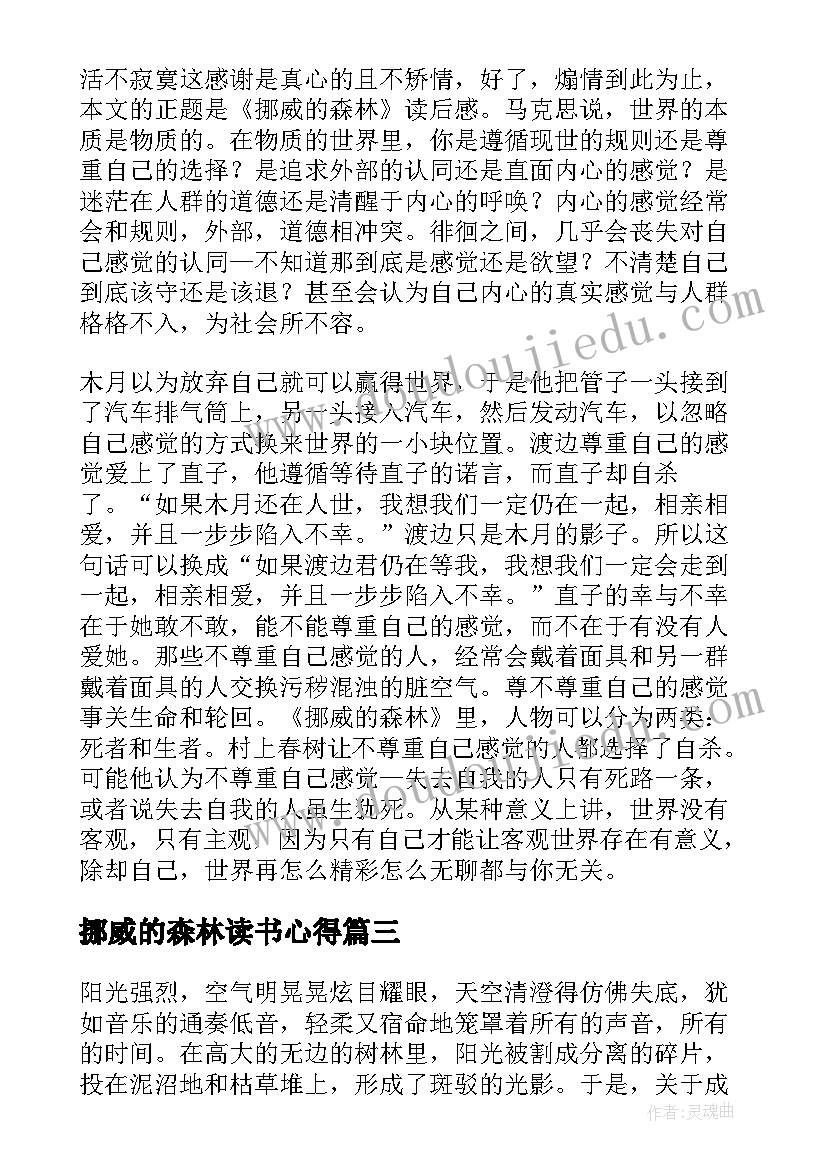 最新挪威的森林读书心得(汇总8篇)