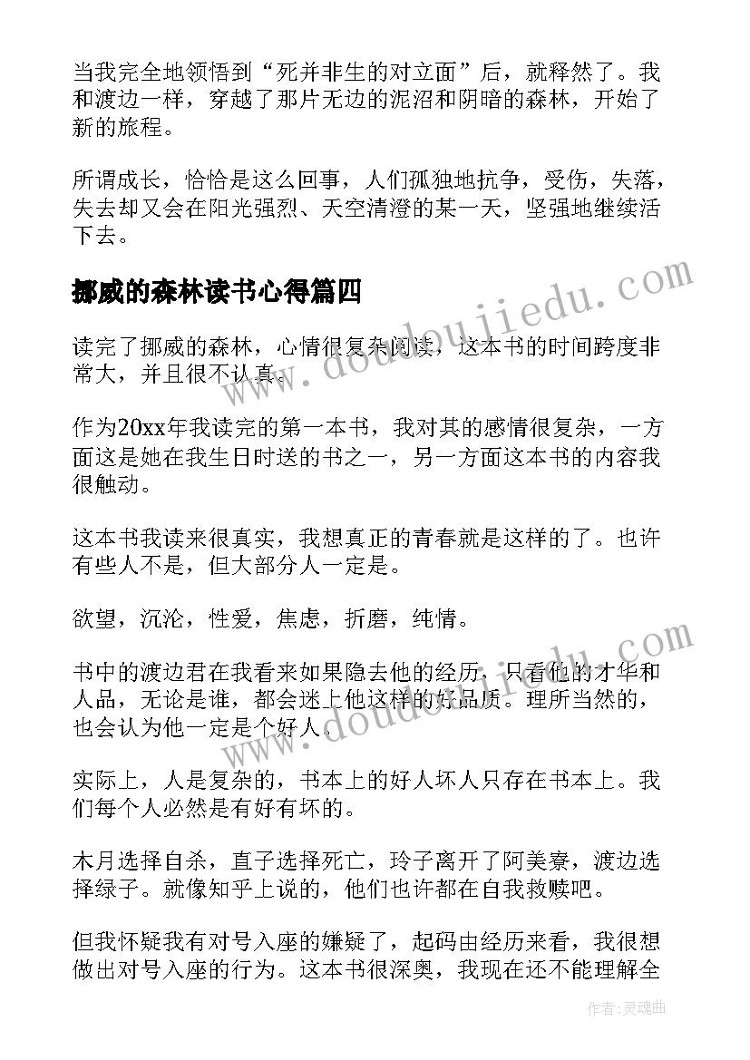 最新挪威的森林读书心得(汇总8篇)