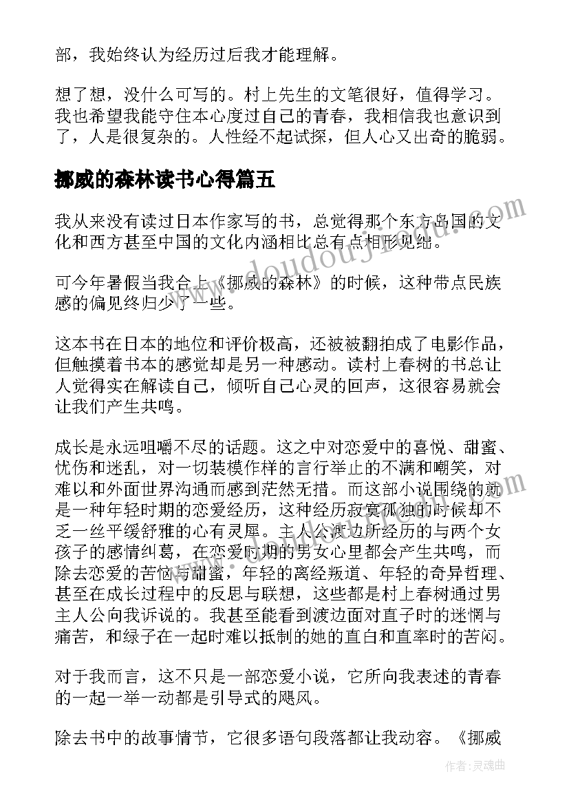 最新挪威的森林读书心得(汇总8篇)