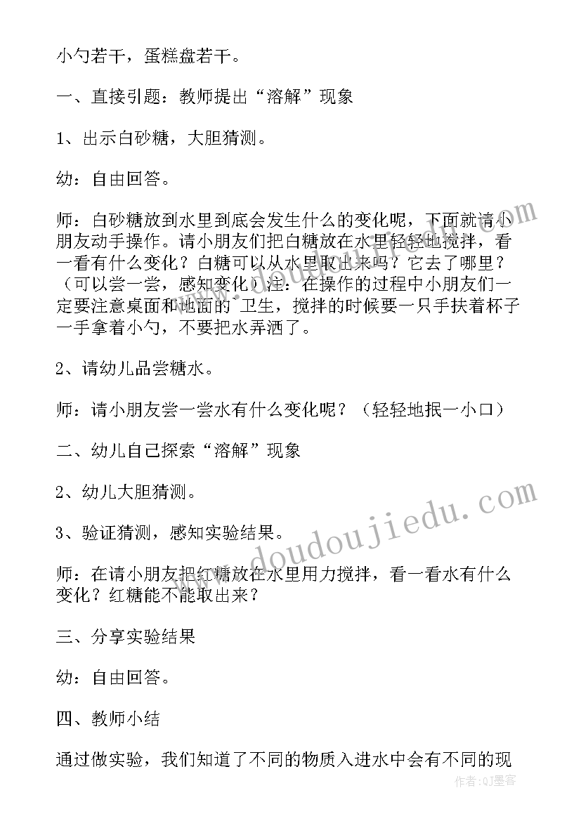 最新科学溶解教案幼儿园(大全18篇)