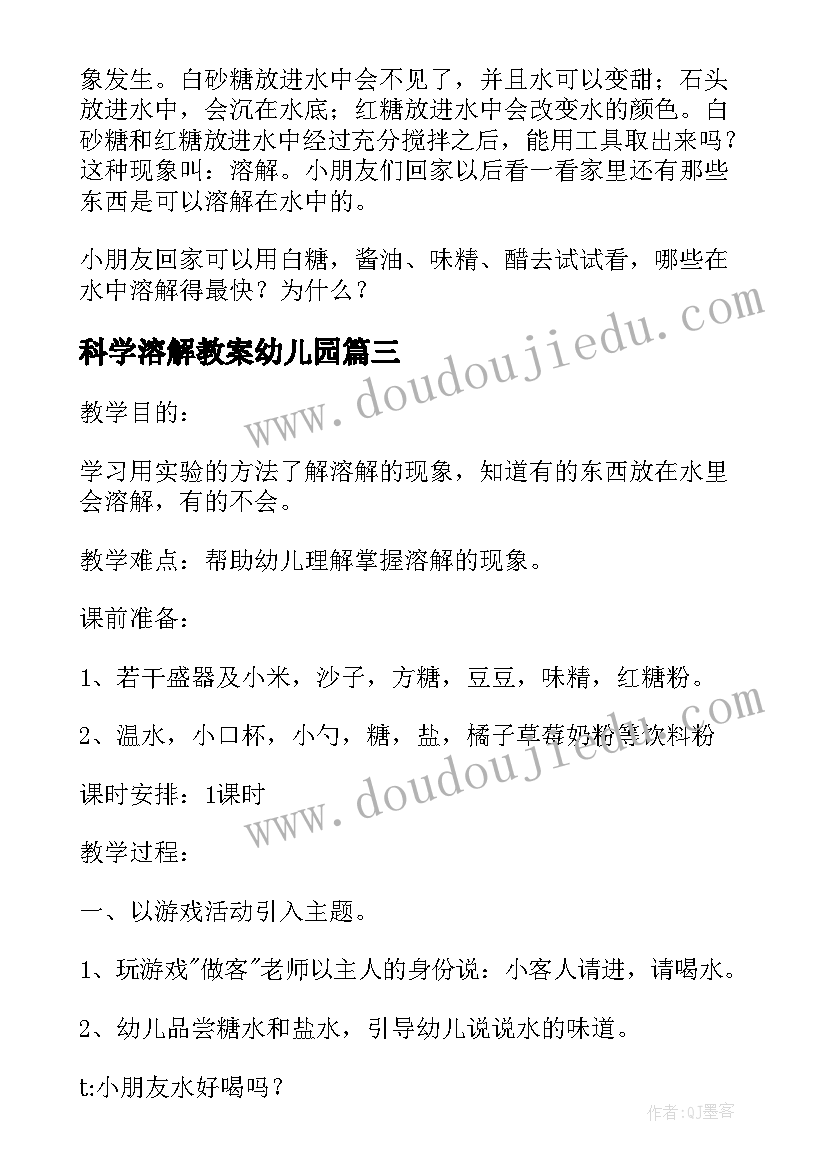 最新科学溶解教案幼儿园(大全18篇)