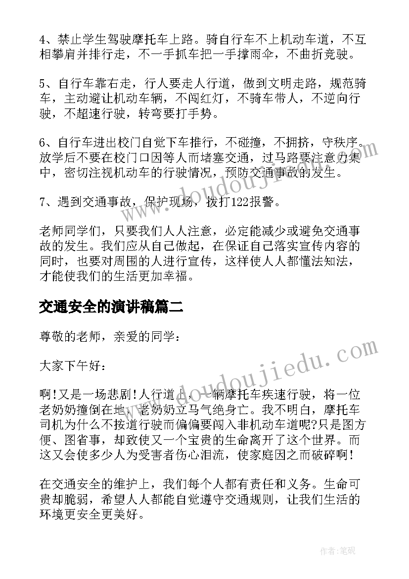 2023年交通安全的演讲稿 中小学交通安全教育演讲稿(精选8篇)