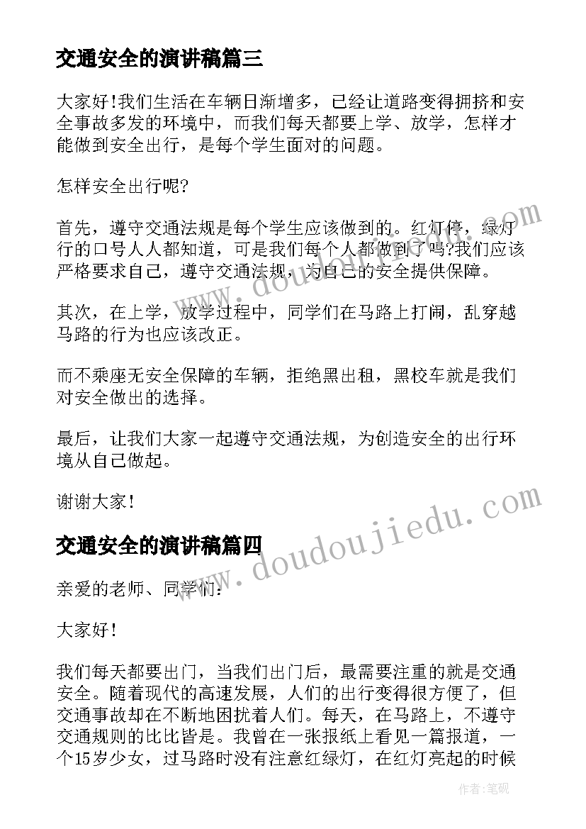 2023年交通安全的演讲稿 中小学交通安全教育演讲稿(精选8篇)