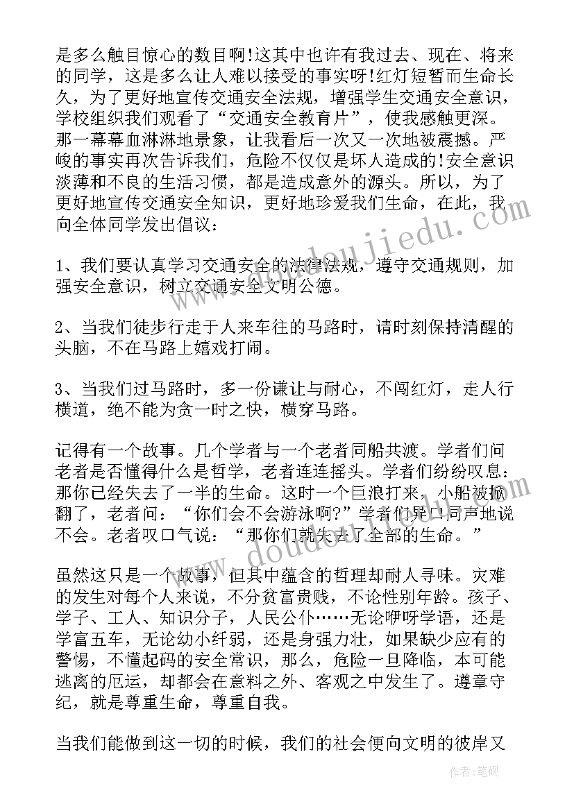 2023年交通安全的演讲稿 中小学交通安全教育演讲稿(精选8篇)