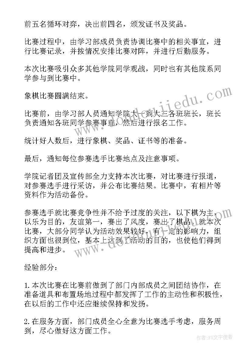 最新象棋小活动策划书(精选8篇)