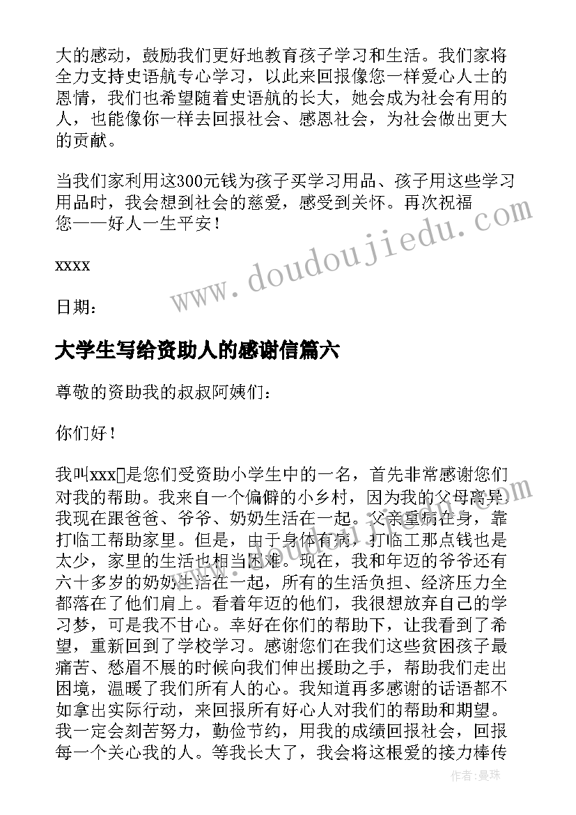 2023年大学生写给资助人的感谢信 写给资助人的感谢信(优质20篇)