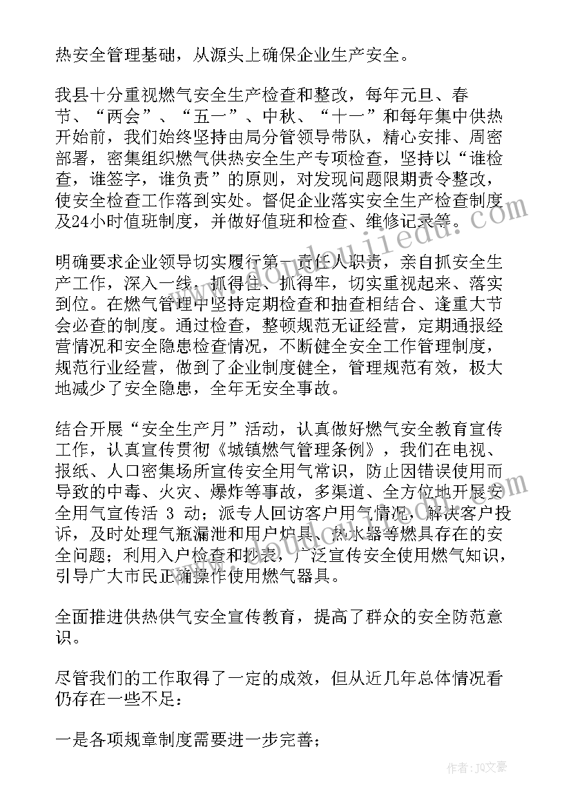 供热维修简报(优质8篇)