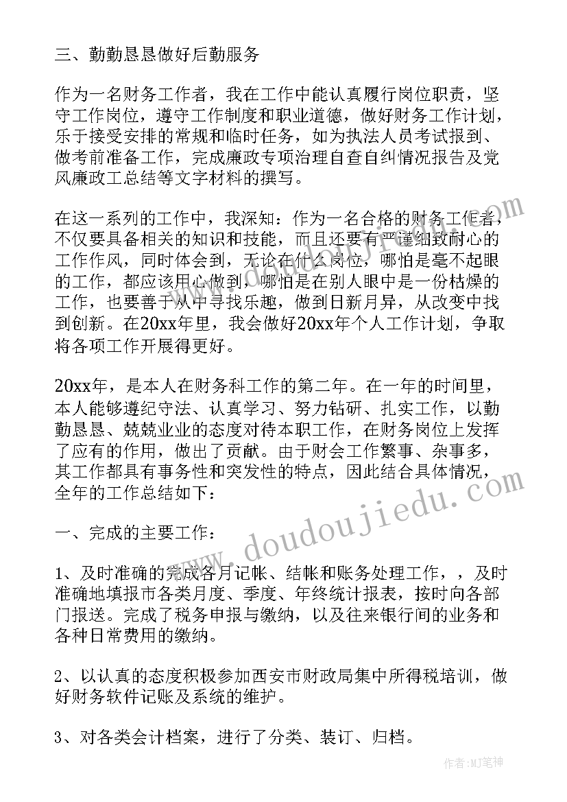 最新财务核算人员年终总结(大全11篇)