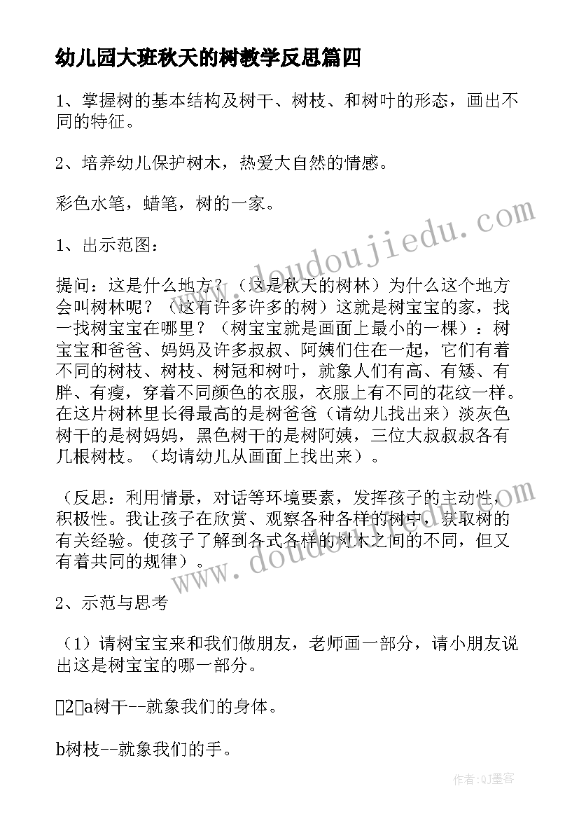 2023年幼儿园大班秋天的树教学反思(通用8篇)