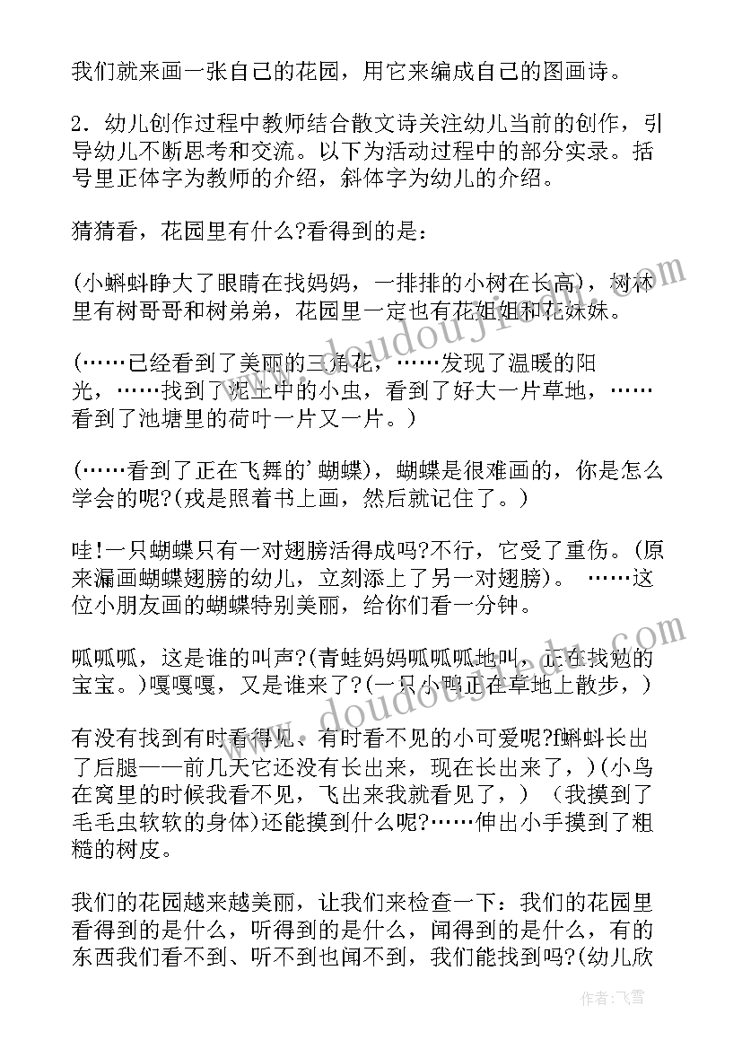 最新美丽的花园中班教案反思 美丽的花园中班教案(大全8篇)