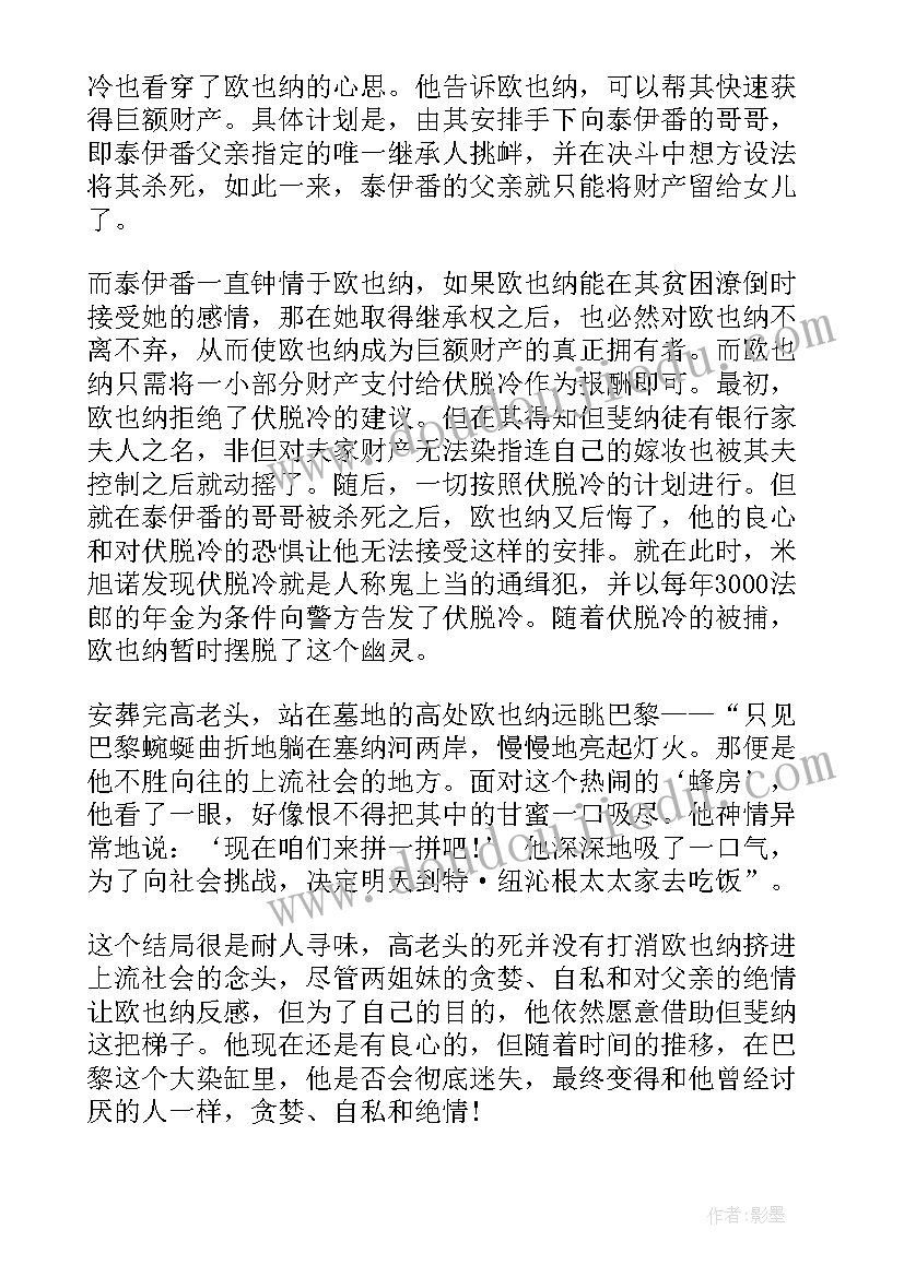 高老头读书笔记的好词好句(精选13篇)