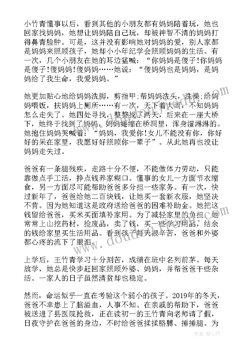 最新寻找最美孝心少年事迹 度寻找最美孝心少年王竹青事迹材料(精选16篇)