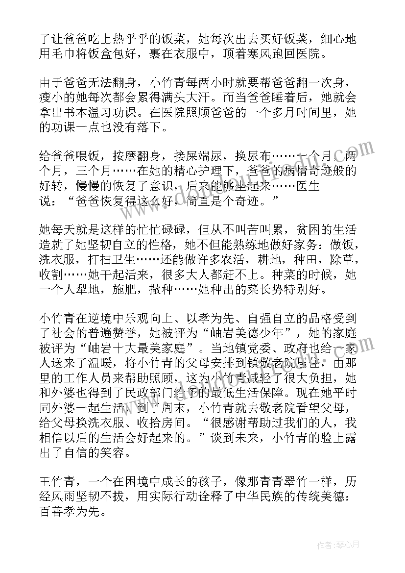 最新寻找最美孝心少年事迹 度寻找最美孝心少年王竹青事迹材料(精选16篇)