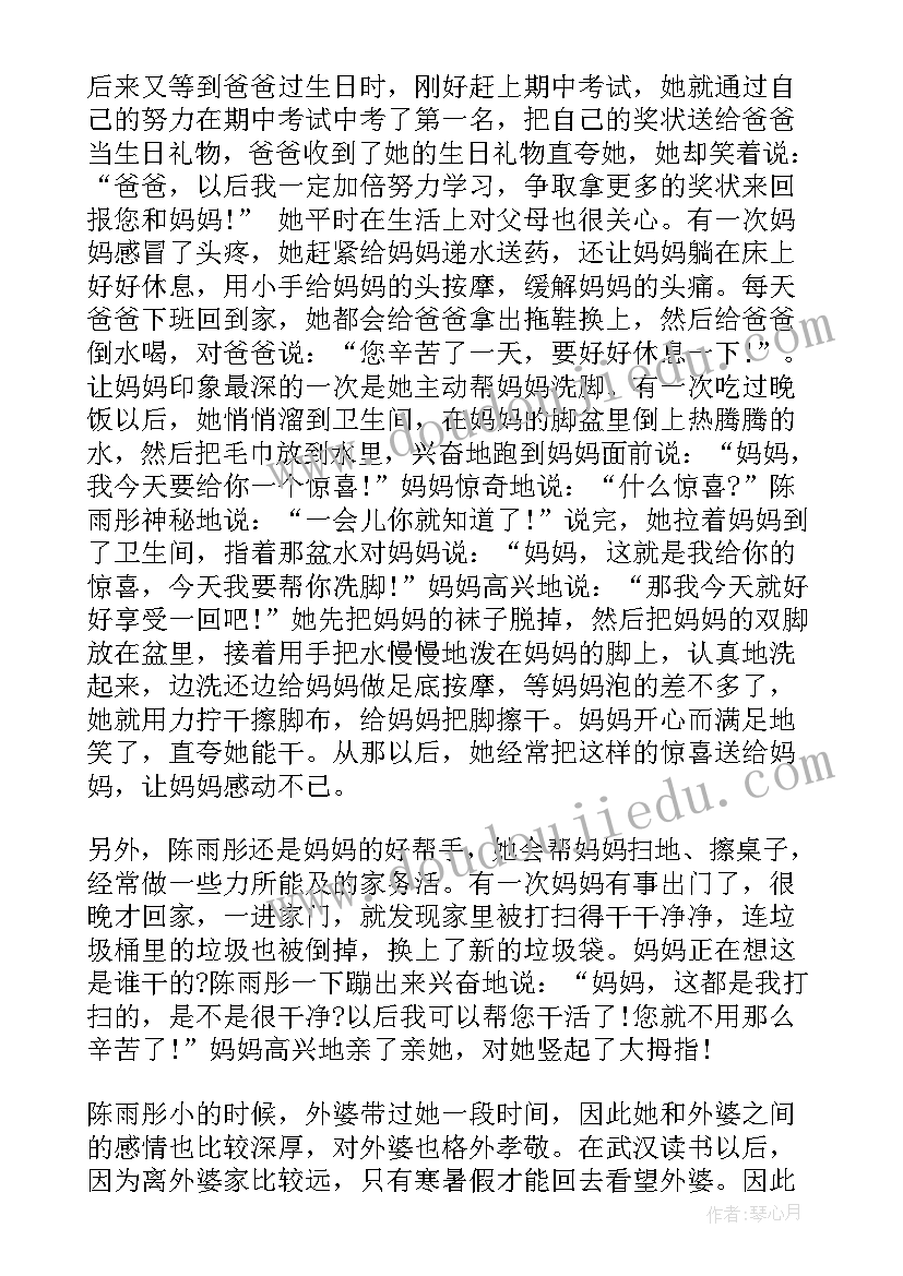 最新寻找最美孝心少年事迹 度寻找最美孝心少年王竹青事迹材料(精选16篇)