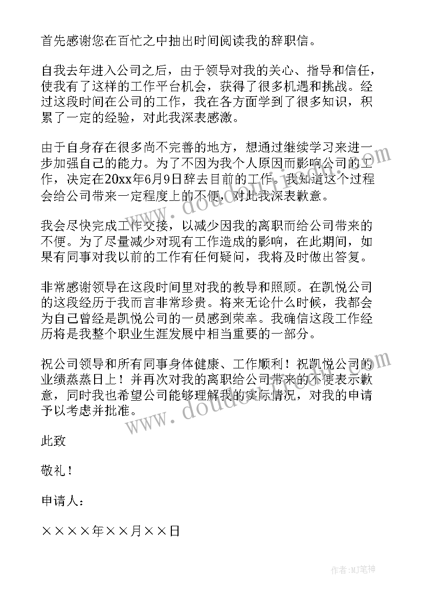 乡镇辞职信 辞职辞职报告(优质19篇)