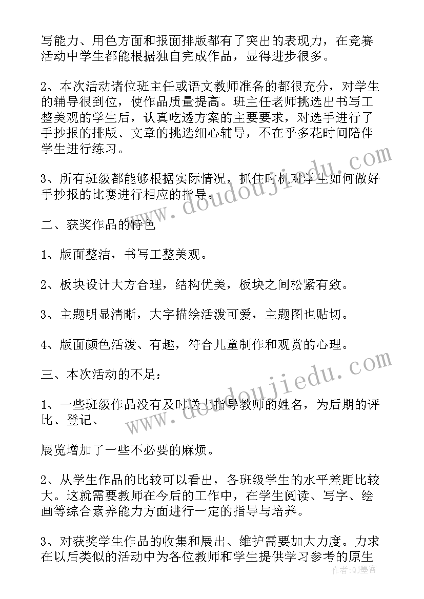 小学生绘画比赛方案 小学生写字比赛活动总结(精选8篇)