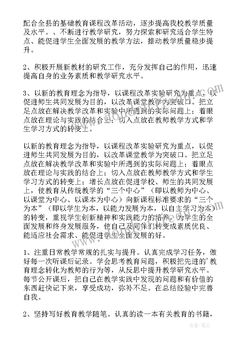 最新校本研修个人研修总结 教师个人校本研修计划(汇总6篇)