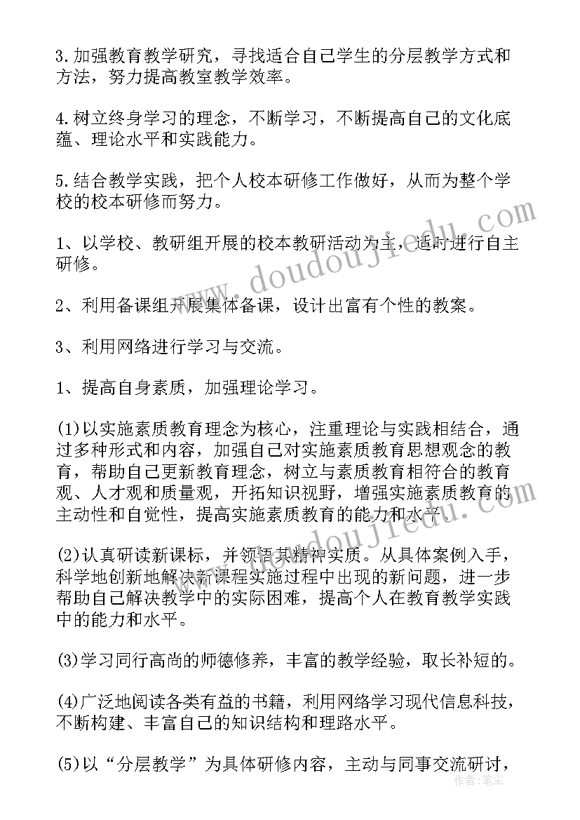 最新校本研修个人研修总结 教师个人校本研修计划(汇总6篇)