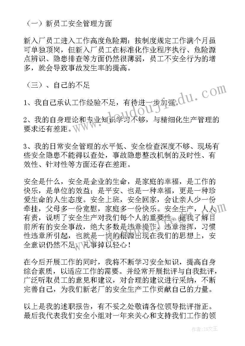 最新安全保卫年度个人述职报告总结 安全员年度个人述职报告(精选8篇)