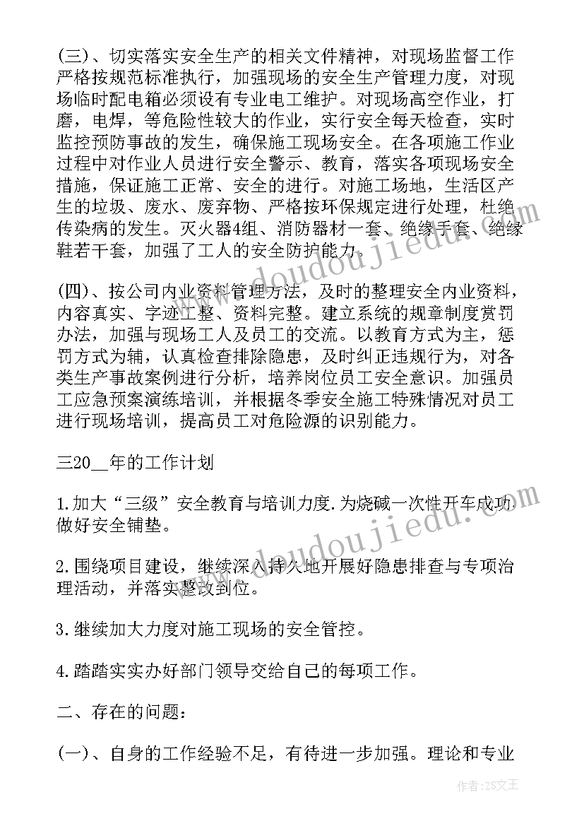 最新安全保卫年度个人述职报告总结 安全员年度个人述职报告(精选8篇)