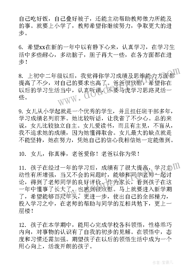 最新初二家长寄语(优质8篇)