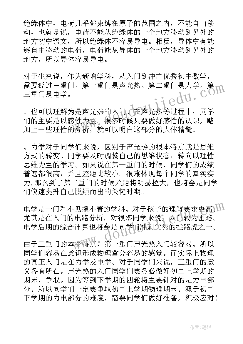 最新物理初中知识点总结归纳 初中物理知识点总结(实用8篇)