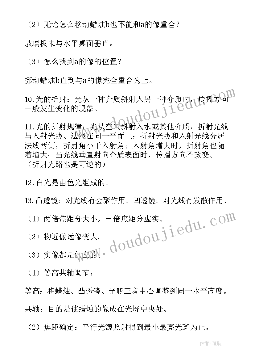 最新物理初中知识点总结归纳 初中物理知识点总结(实用8篇)