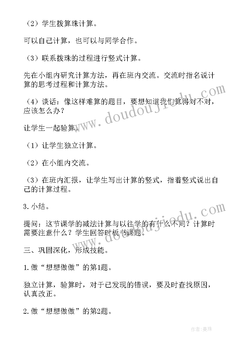 最新二年级人教版数学教学计划 二年级数学教案设计(大全15篇)