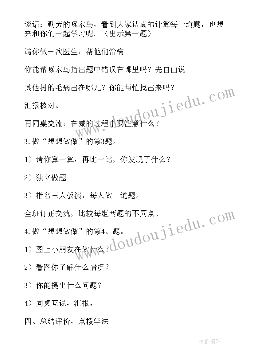 最新二年级人教版数学教学计划 二年级数学教案设计(大全15篇)