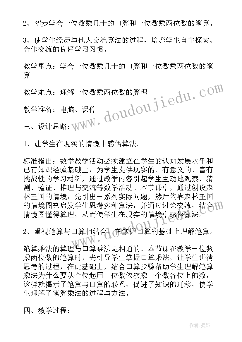 最新二年级人教版数学教学计划 二年级数学教案设计(大全15篇)