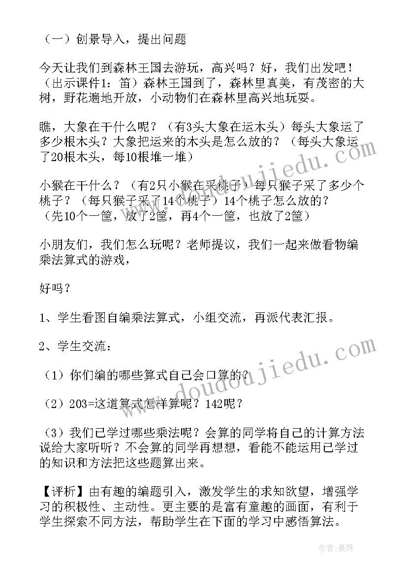 最新二年级人教版数学教学计划 二年级数学教案设计(大全15篇)