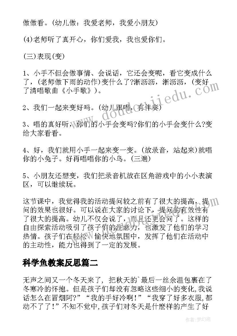 2023年科学鱼教案反思 中班科学教案(优秀15篇)