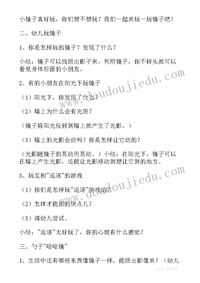 2023年科学鱼教案反思 中班科学教案(优秀15篇)