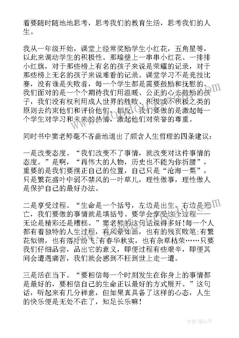 教师玫瑰与教育读书笔记(优秀14篇)