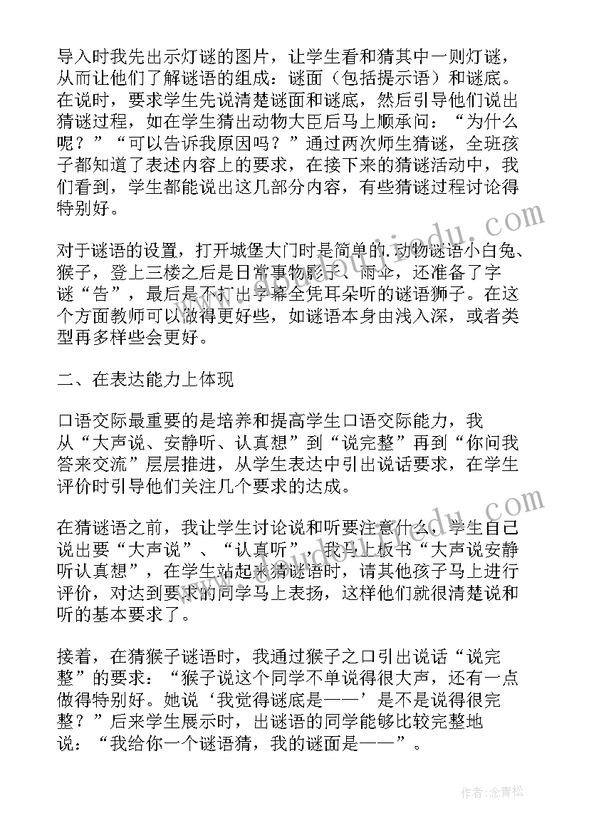 2023年谜语的教学设计 猜谜语教学设计(汇总8篇)