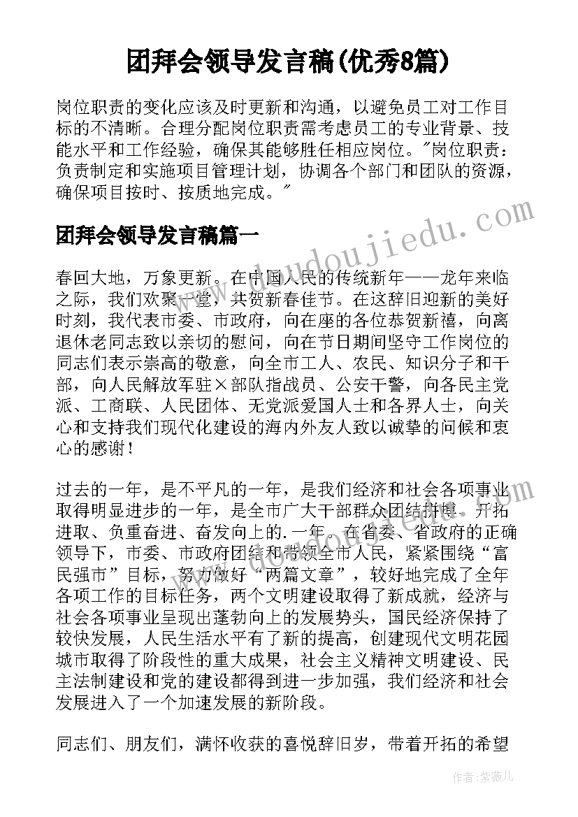 团拜会领导发言稿(优秀8篇)