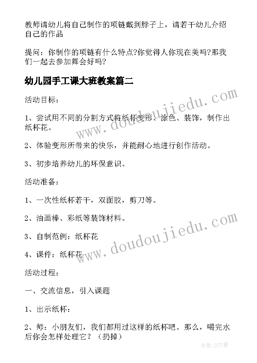 2023年幼儿园手工课大班教案(通用16篇)