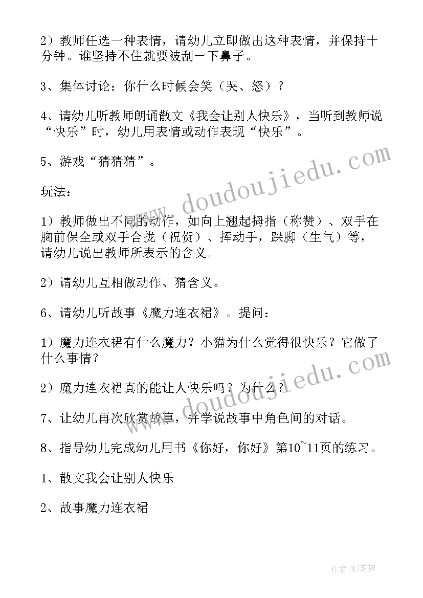 最新开心帽教案反思(精选11篇)