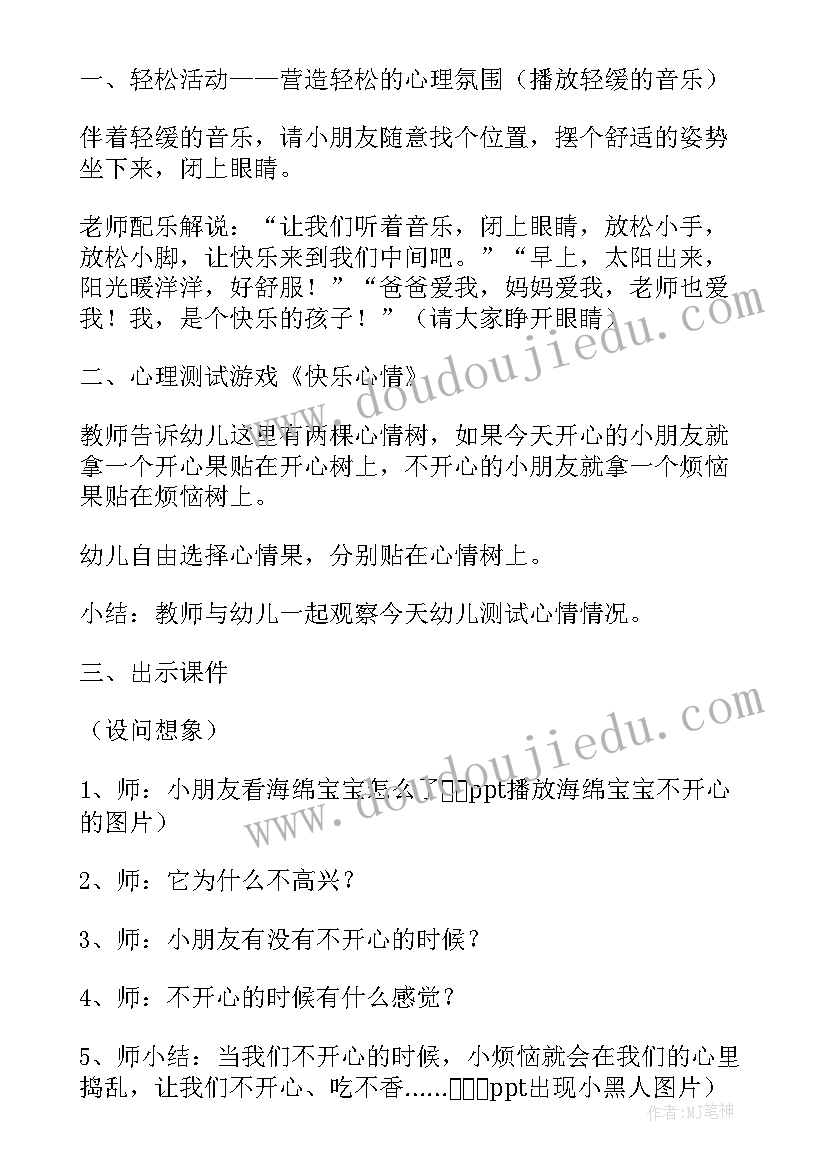 最新开心帽教案反思(精选11篇)