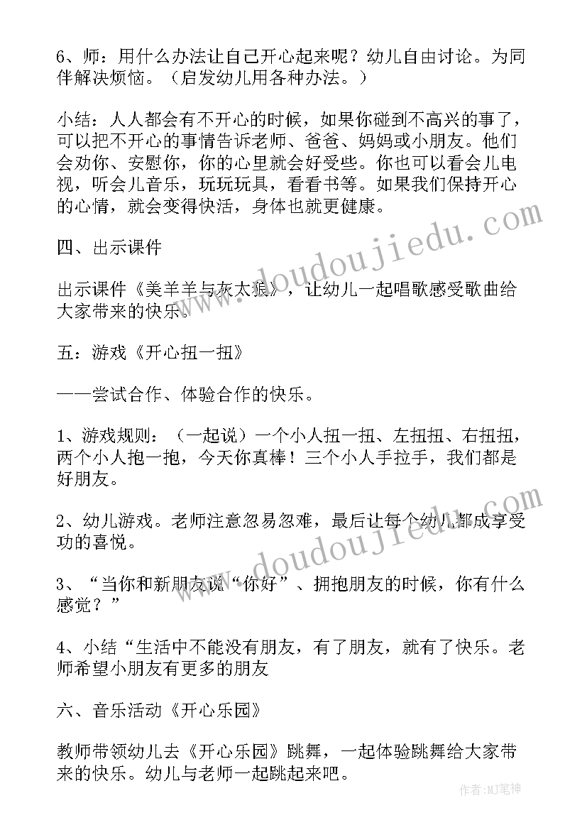 最新开心帽教案反思(精选11篇)