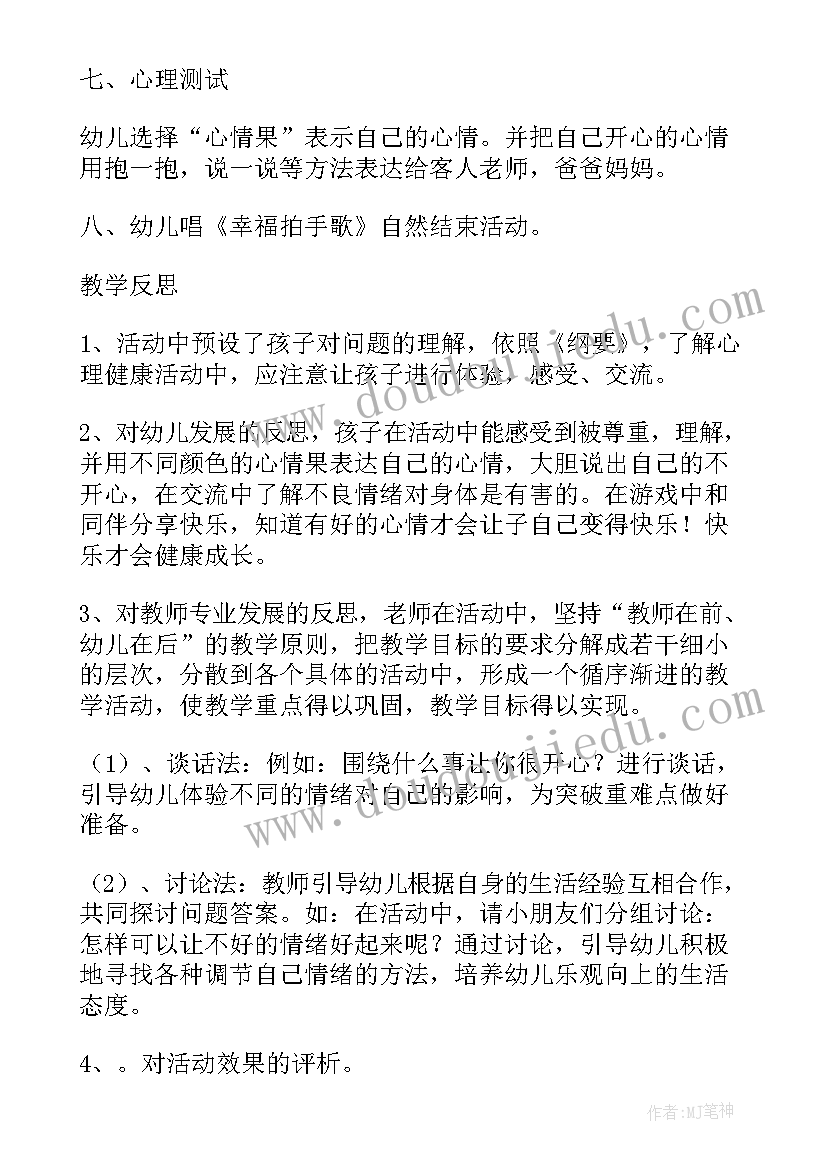 最新开心帽教案反思(精选11篇)