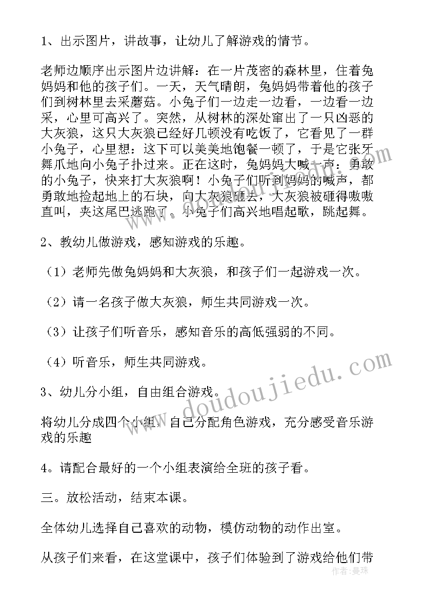 勇敢的小兔子教案反思(通用8篇)