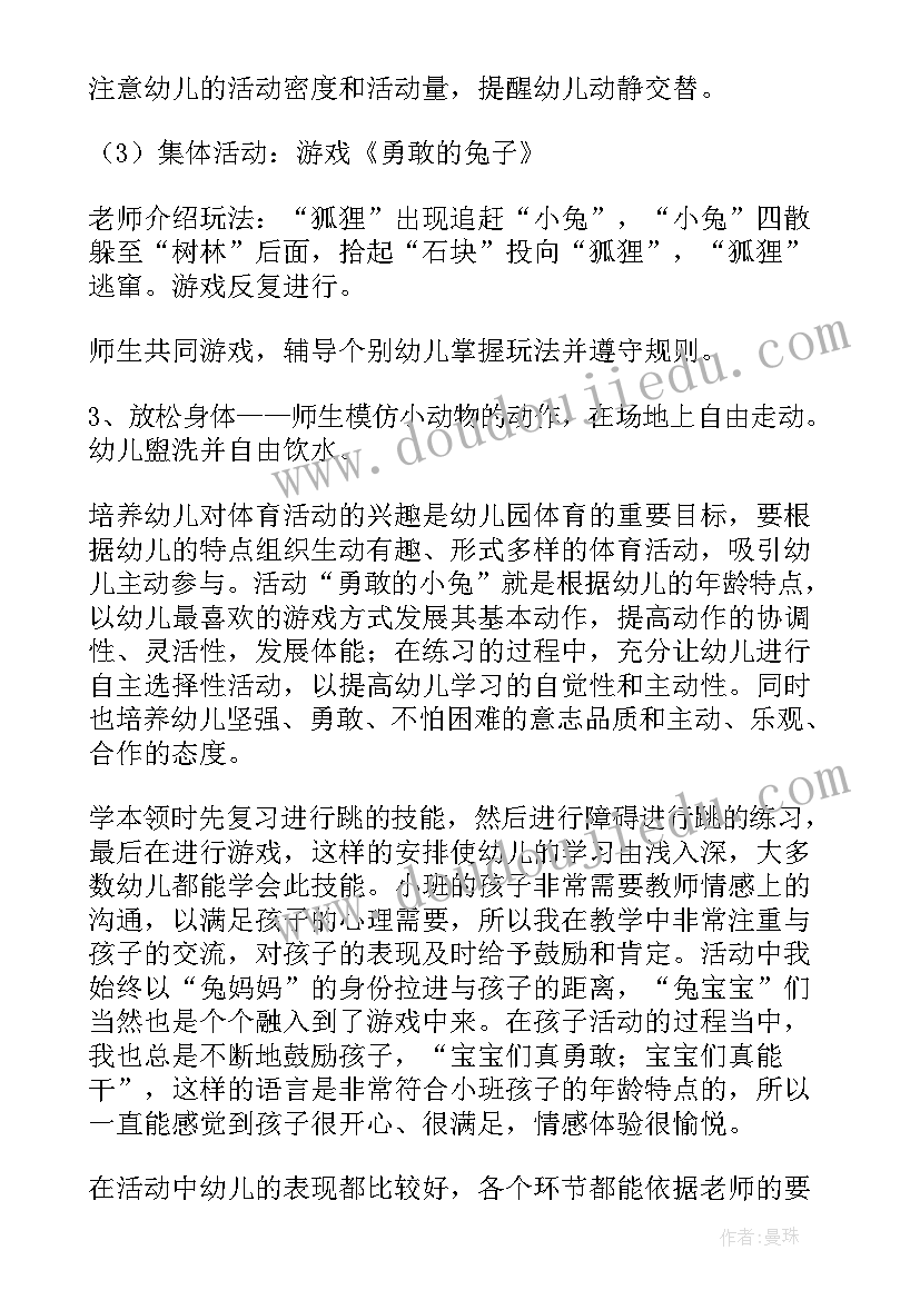 勇敢的小兔子教案反思(通用8篇)