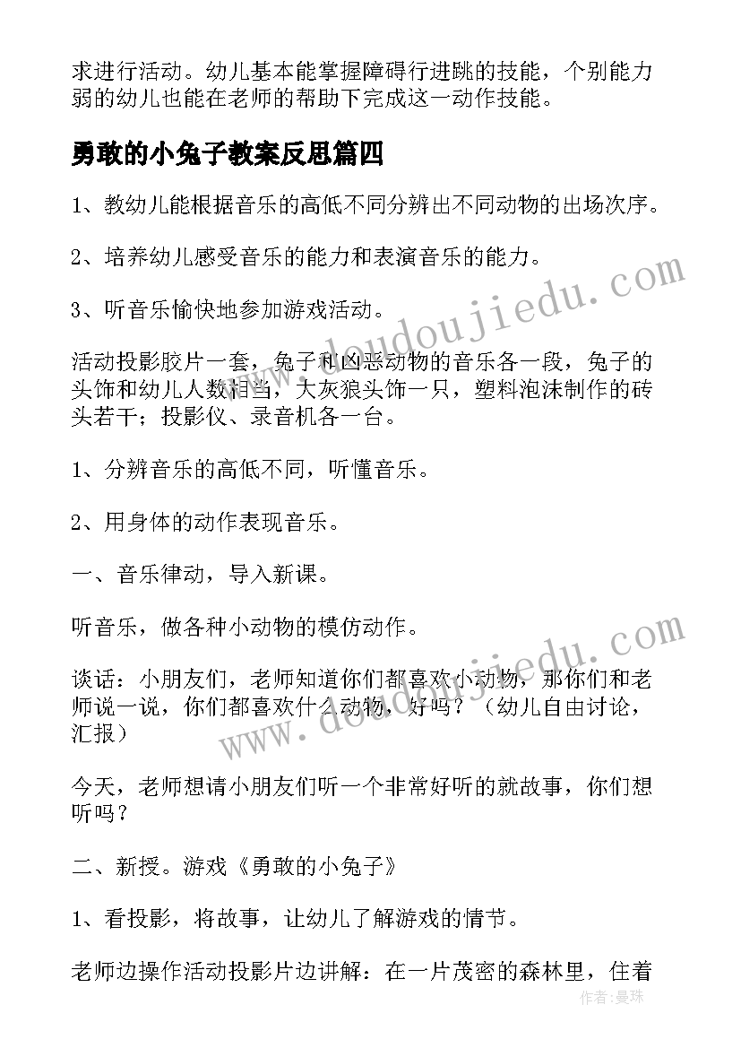 勇敢的小兔子教案反思(通用8篇)