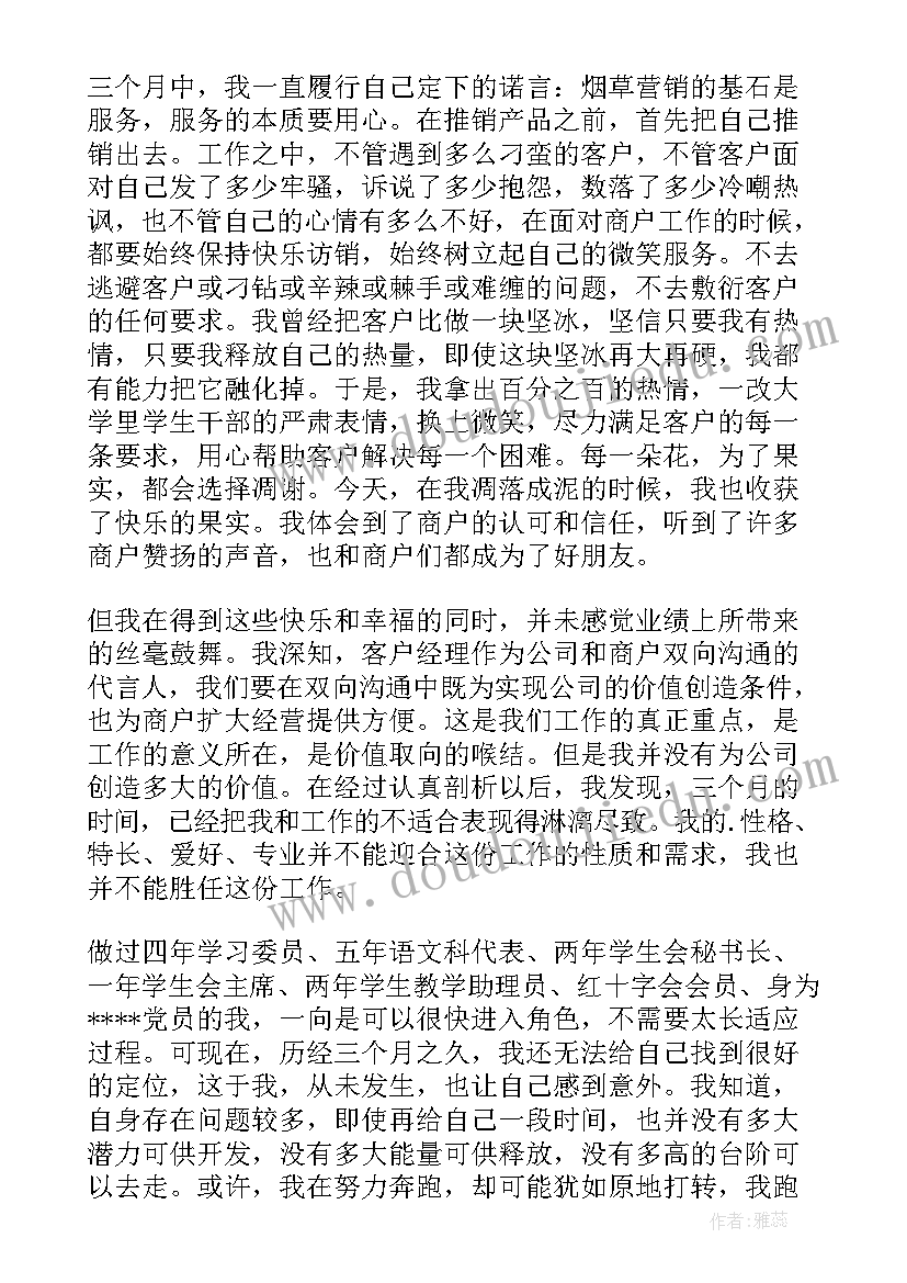 最新银行客户经理辞职报告 银行客户经理辞职信(实用8篇)