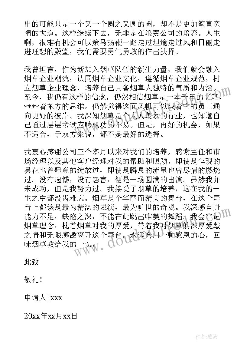 最新银行客户经理辞职报告 银行客户经理辞职信(实用8篇)