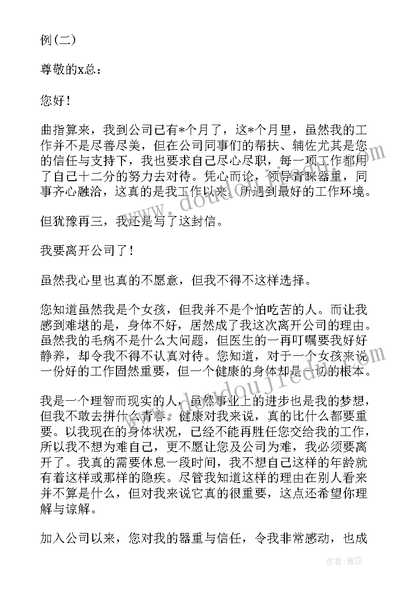 最新银行客户经理辞职报告 银行客户经理辞职信(实用8篇)