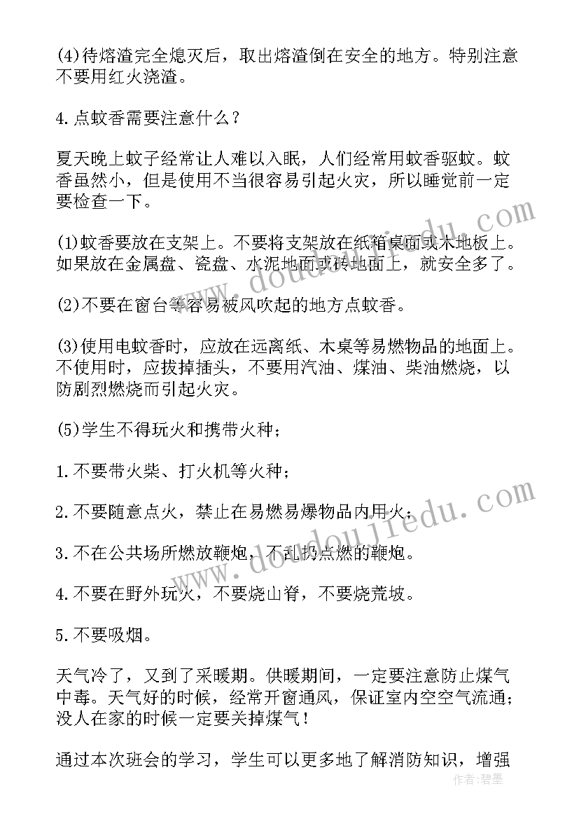 最新中班安全教案消防安全反思 中班消防安全教育教案(通用8篇)