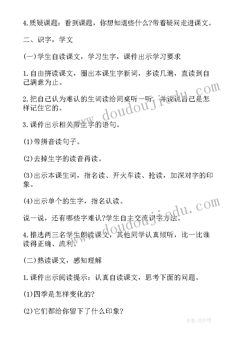 最新小学语文教案山行(实用8篇)