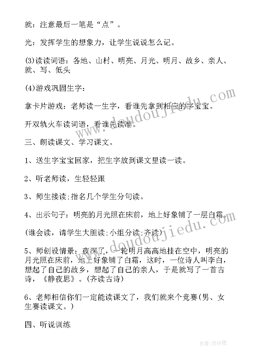 最新小学语文教案山行(实用8篇)